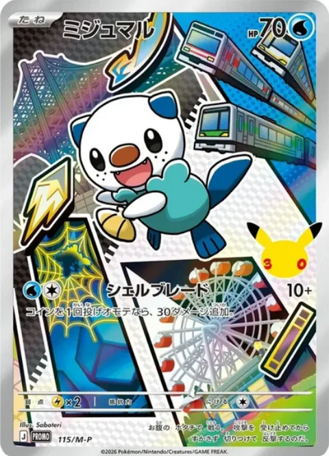 Oshawott [Razor Shell | MEP]