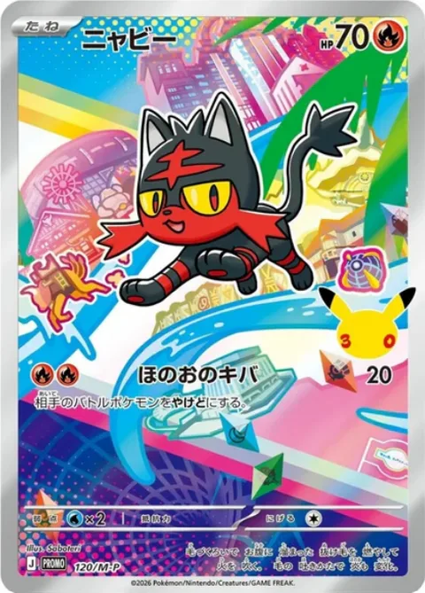 Litten [Fire Fang | MEP]