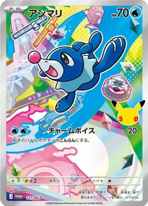 Popplio [Disarming Voice | MEP]