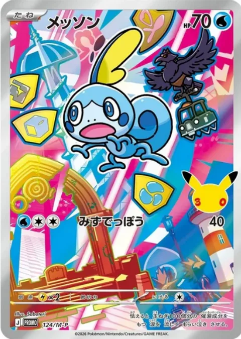Sobble [Water Gun | MEP]