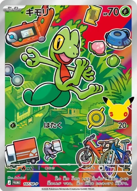 Treecko [Pound | MEP]