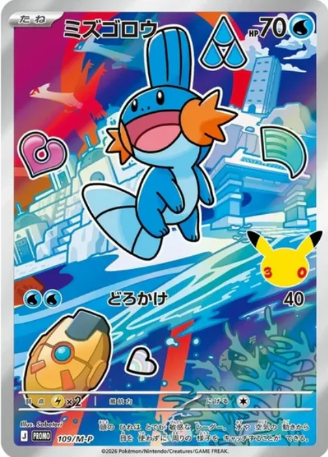 Mudkip [Mud-Slap | MEP]