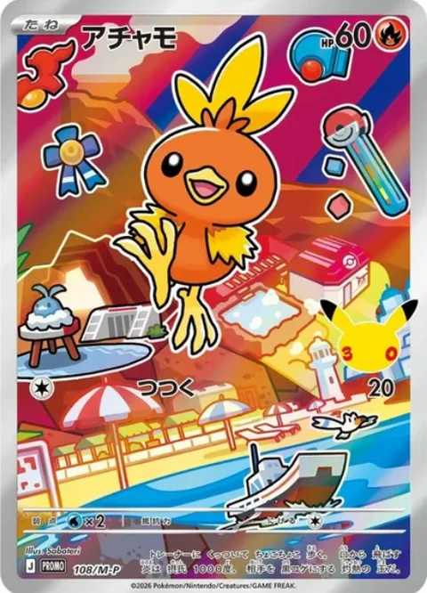 Torchic [Peck | MEP]
