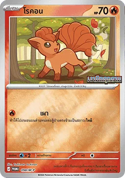 Vulpix [Singe | CRI]