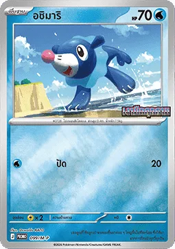 Popplio [Pound]
