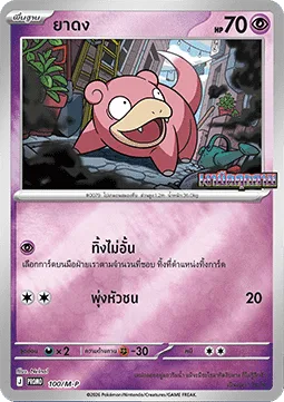Slowpoke [All-You-Can-Yeet | Headbutt]