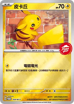 Pikachu [Random Spark]