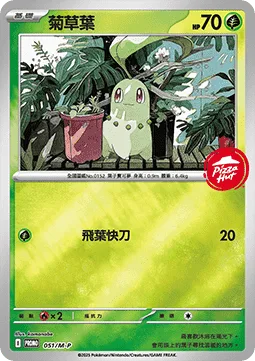 Chikorita [Razor Leaf]