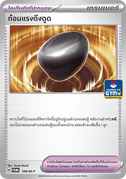Gravity Gemstone