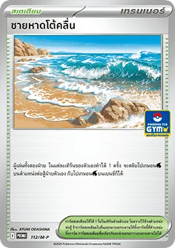 Surfing Beach