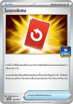 Special Red Card