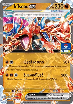 Koraidon ex [Orichalcum Fang | Impact Blow]