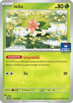 Shaymin [Flower Curtain | Smash Kick]