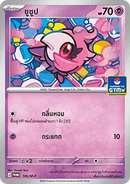 Spritzee [Sweet Scent | Ram]