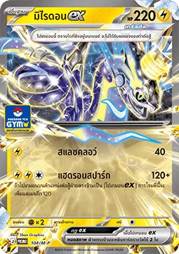 Miraidon ex [Slashing Claw | Hadron Spark]