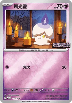 Litwick [Will-O-Wisp]