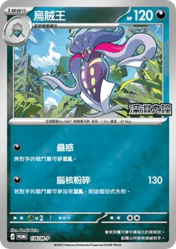 Malamar [Perplex | Brain Crush]