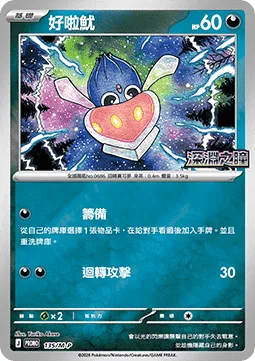 Inkay [Procurement | Spinning Attack]