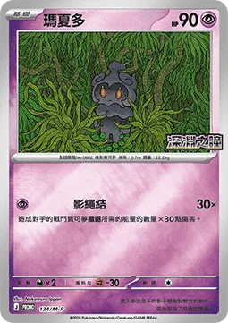 Marshadow [Shadowy Knot]