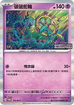 Dhelmise [Vengeful Anchor]