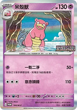 Slowbro [All Out | Zen Headbutt]