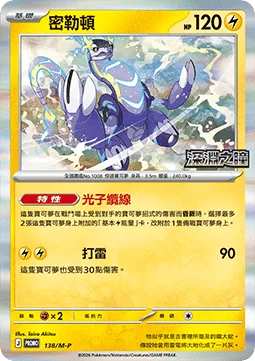Miraidon [Photon Cord | Thunder]