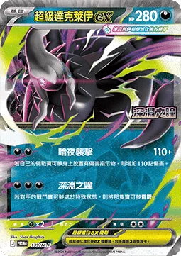 Mega Darkrai ex [Dusk Raid | Abyss Eye]