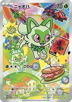 Sprigatito [Leafage | MEP]