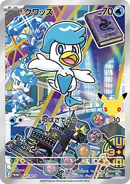 Quaxly [Wing Attack | MEP]