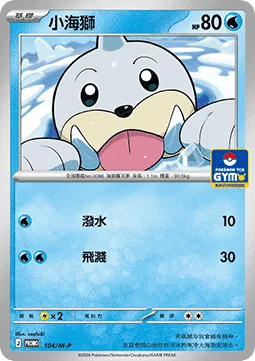 Seel [Rain Splash | Wave Splash]