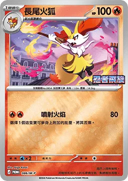 Braixen [Flamethrower | CRI]