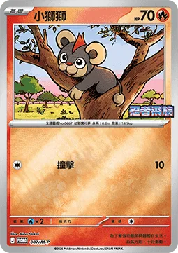 Litleo [Tackle]