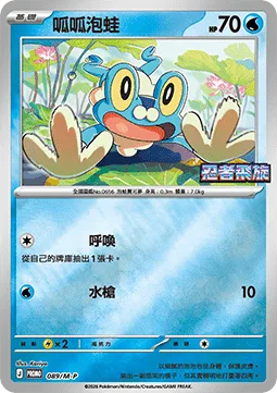 Froakie [Collect | Water Gun]