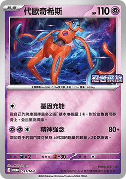 Deoxys [Genome Charge | Psychic]