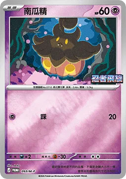 Pumpkaboo [Stampede]