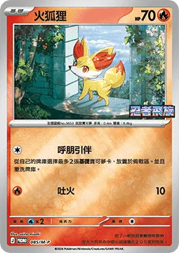 Fennekin [Call for Family | Steady Firebreathing]
