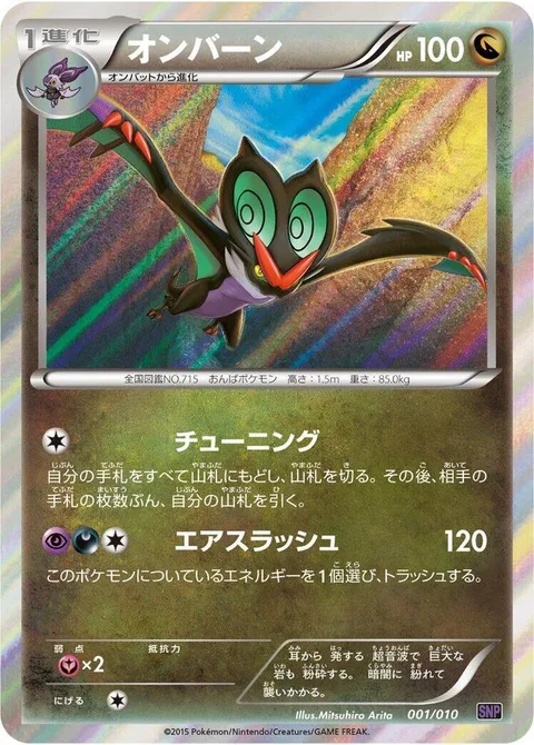 Noivern [Tuning | Air Slash]