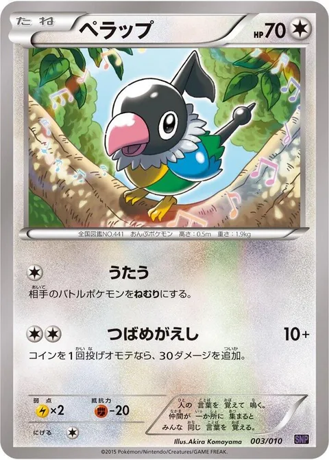 Chatot [Sing | Aerial Ace]