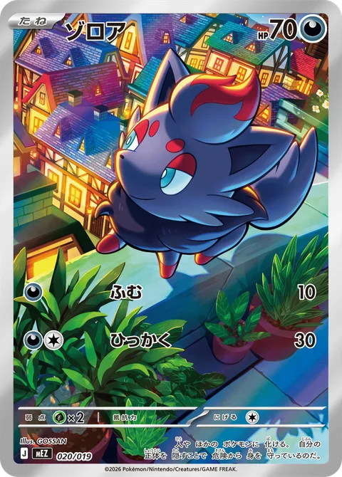 Zorua [Stampede | Scratch]