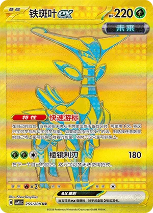 Iron Leaves ex [Rapid Vernier | Prism Edge]