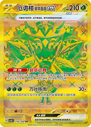 Teal Mask Ogerpon ex [Teal Dance | Myriad Leaf Shower]