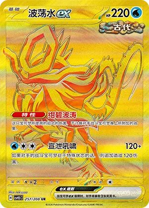 Walking Wake ex [Azure Seas | Catharsis Roar]