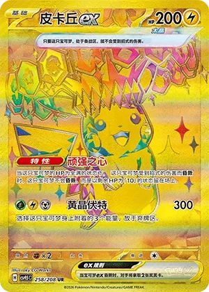 Pikachu ex [Resolute Heart | Topaz Bolt]