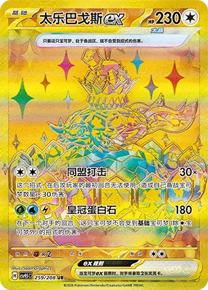 Terapagos ex [Unified Beatdown | Crown Opal]