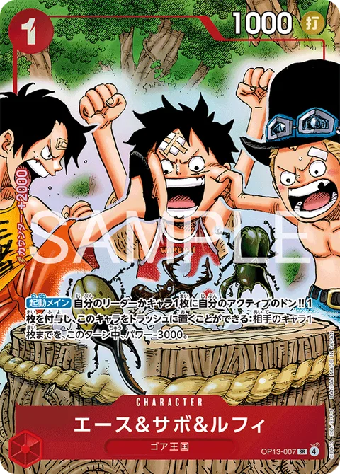Ace & Sabo & Luffy (OP13-007)
