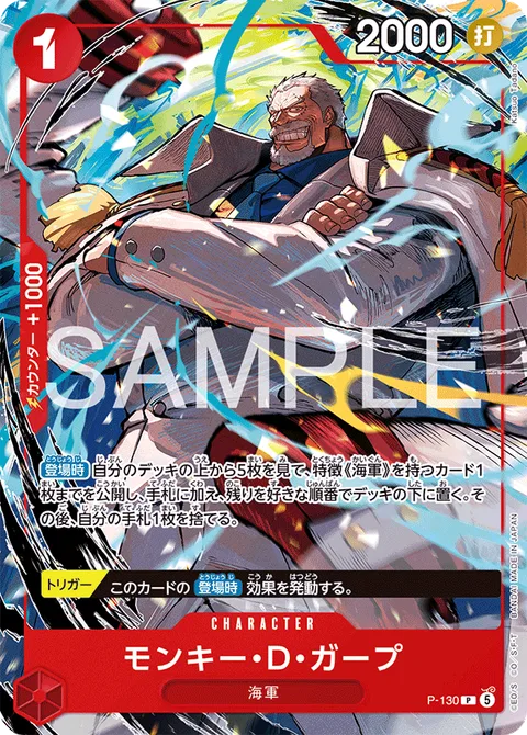 Monkey.D.Garp (P-130)