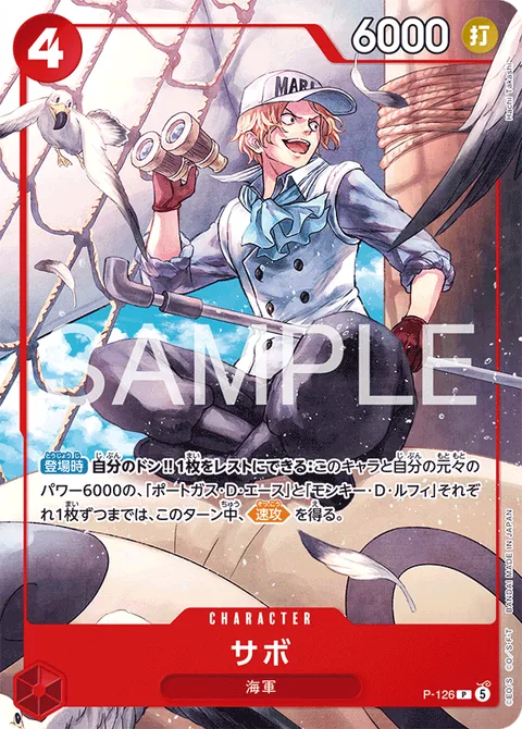Sabo (P-126)