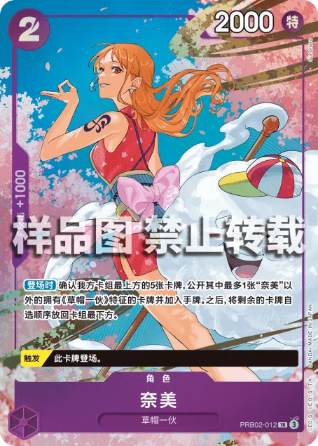 Nami (PRB02-012)