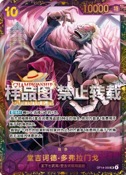 Donquixote Doflamingo (OP14-069)