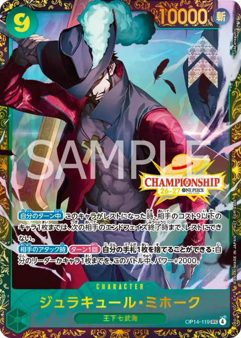 Dracule Mihawk (OP14-119)